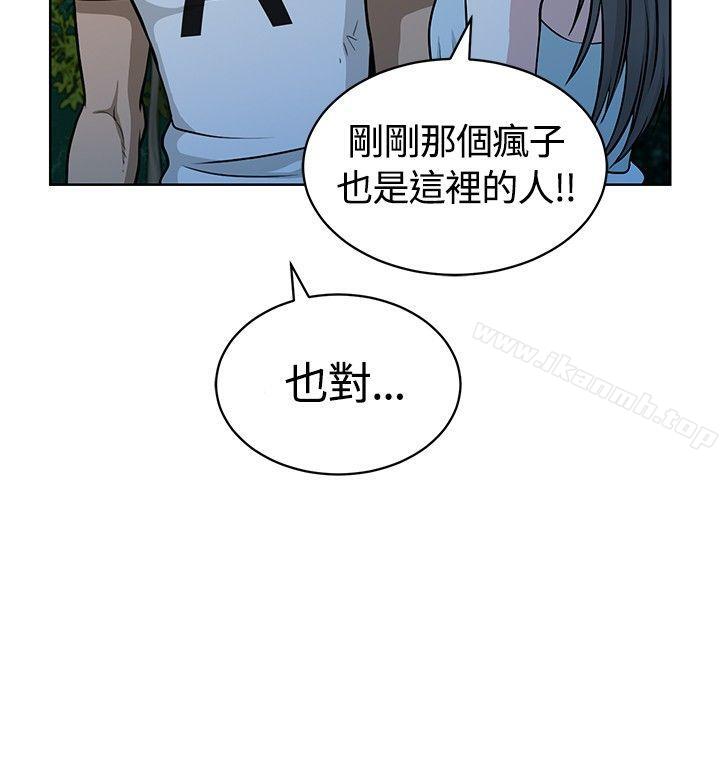 《要交換嗎?》漫画 第10話