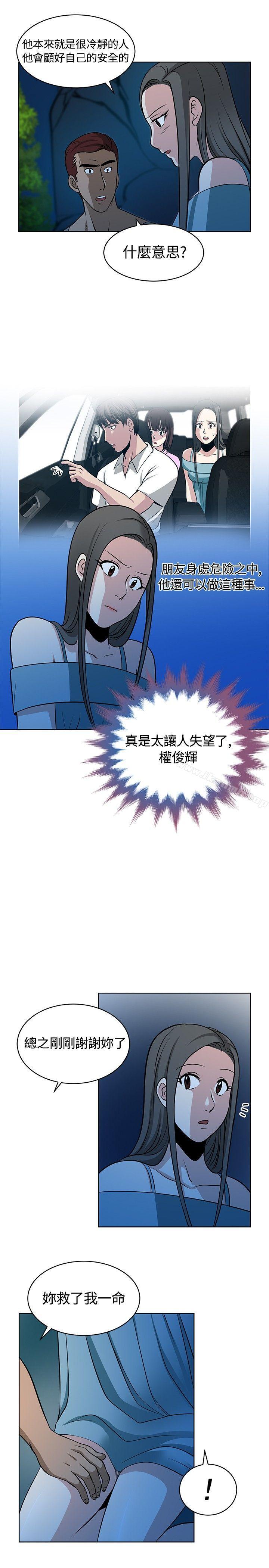 《要交換嗎?》漫画 第11話