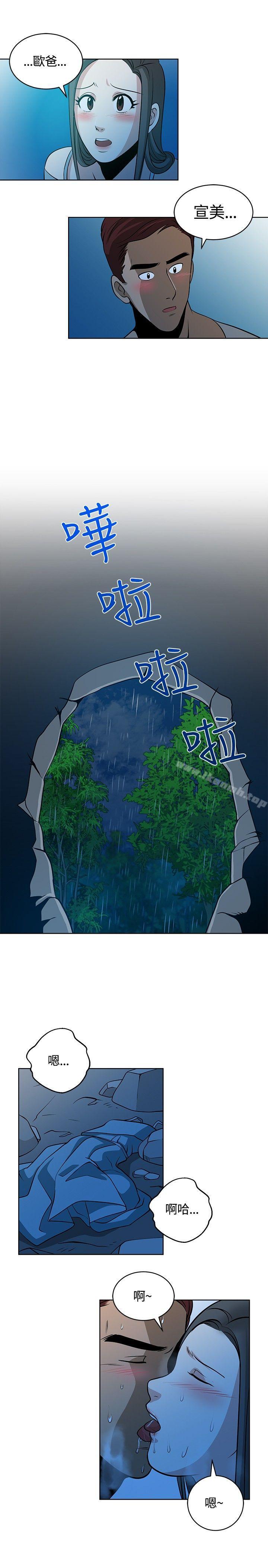 《要交換嗎?》漫画 第11話