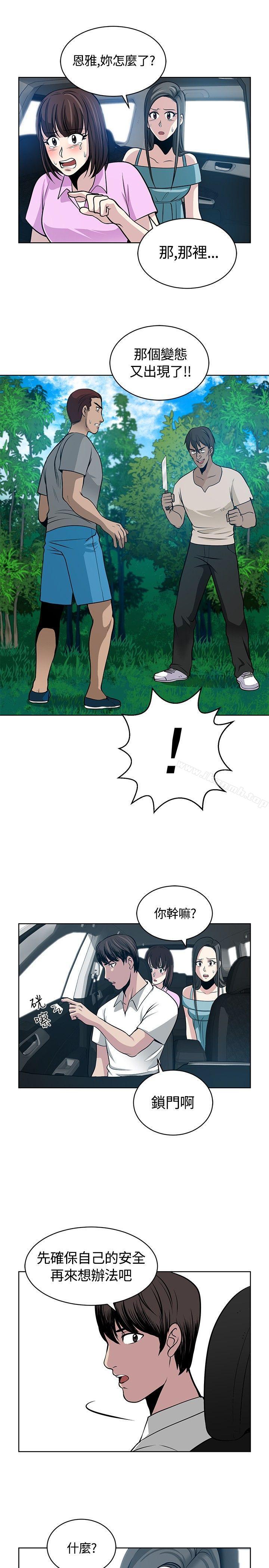 《要交換嗎?》漫画 第11話