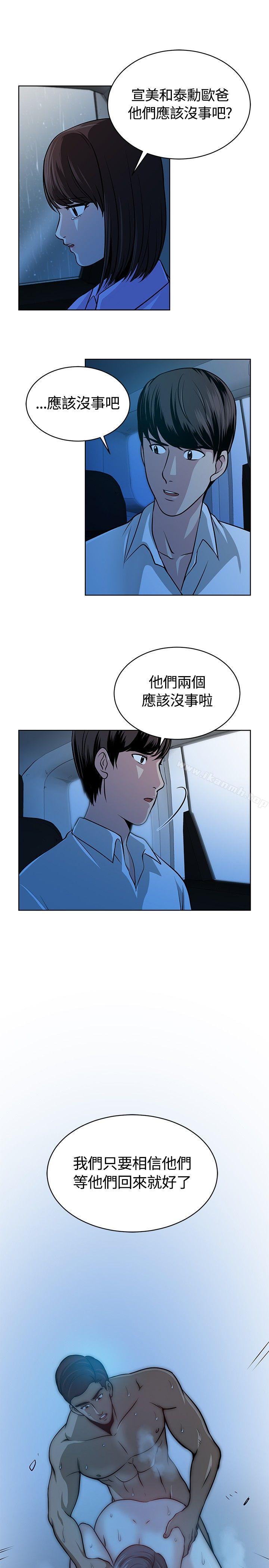 《要交換嗎?》漫画 第12話
