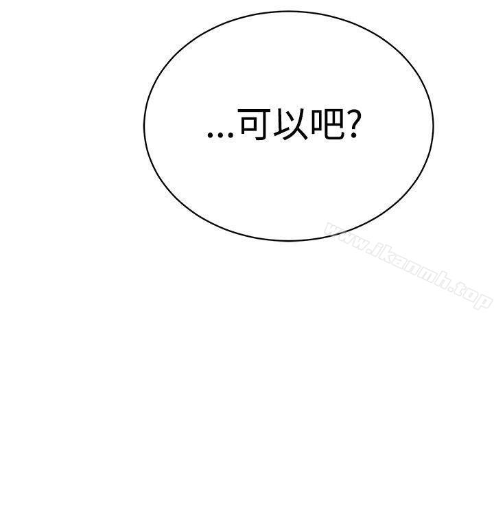 《要交換嗎?》漫画 第13話