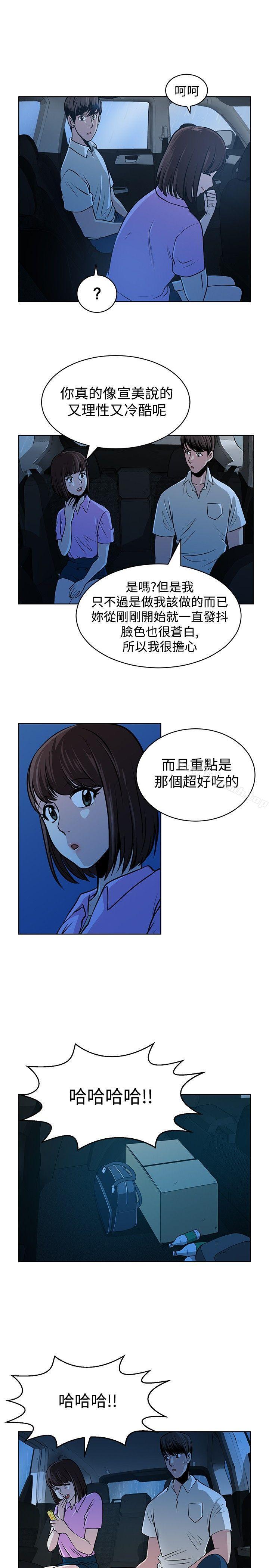 《要交換嗎?》漫画 第13話