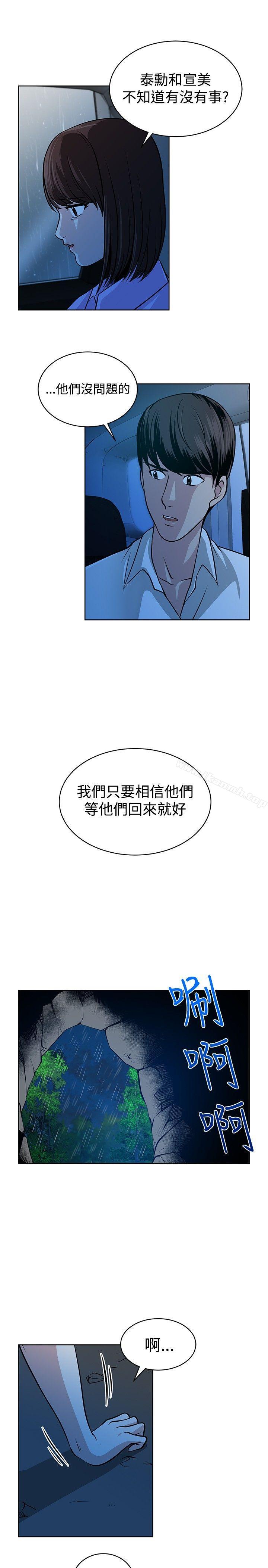 《要交換嗎?》漫画 第13話