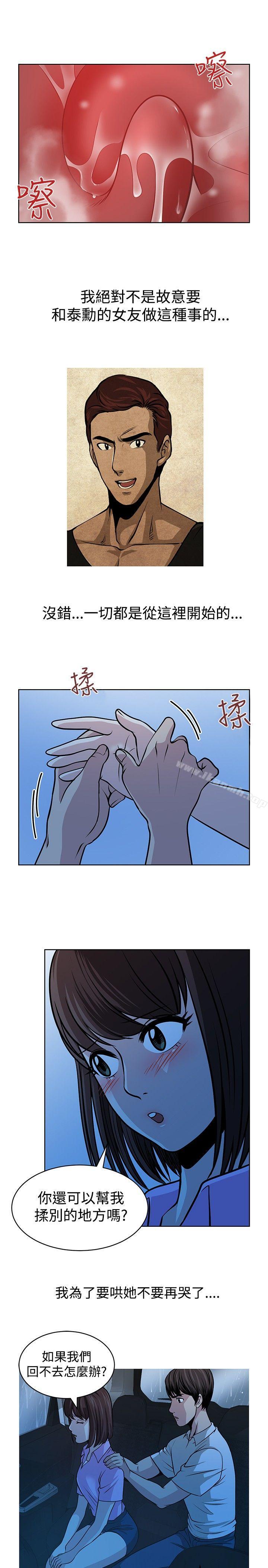 《要交換嗎?》漫画 第14話