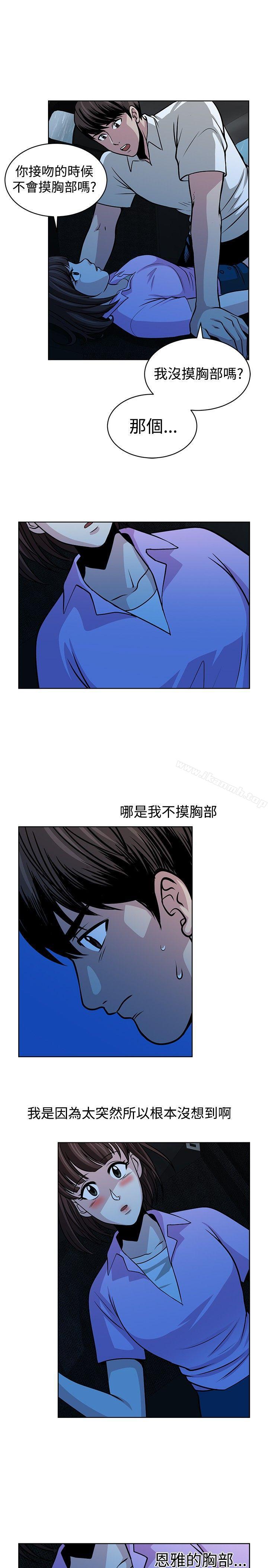 《要交換嗎?》漫画 第14話