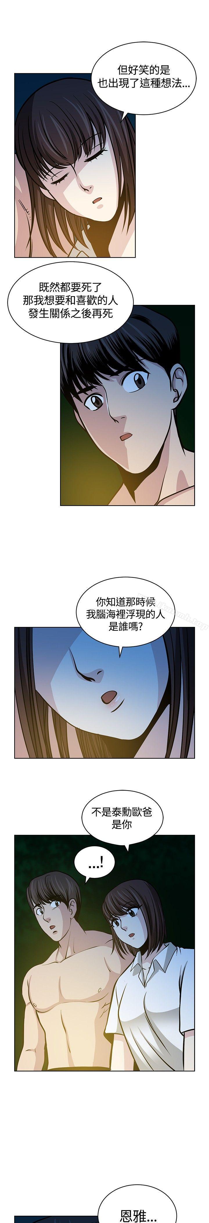 《要交換嗎?》漫画 第16話