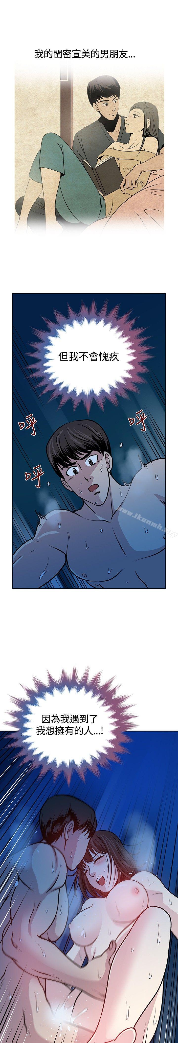 《要交換嗎?》漫画 第16話