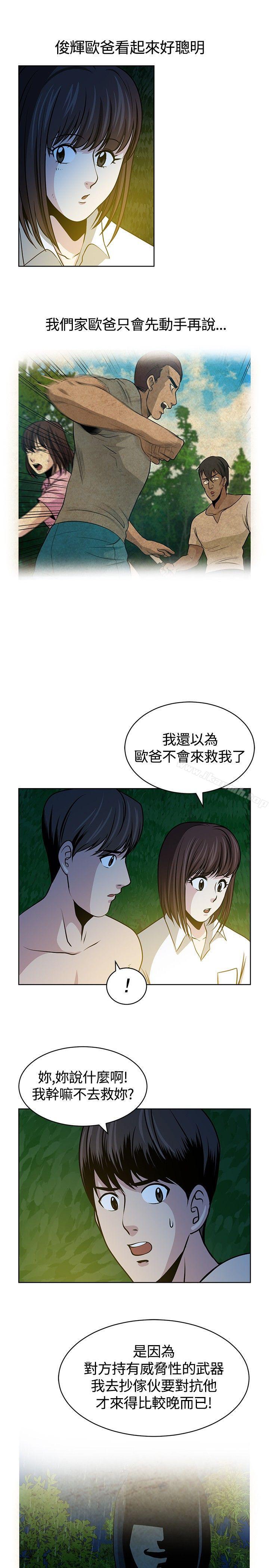 《要交換嗎?》漫画 第16話