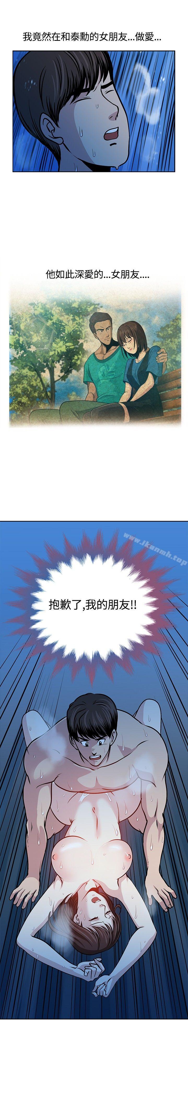 《要交換嗎?》漫画 第16話