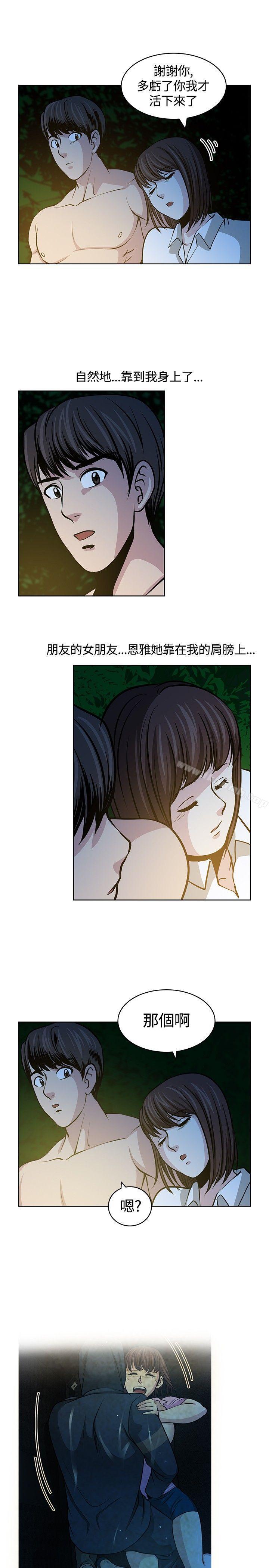 《要交換嗎?》漫画 第16話