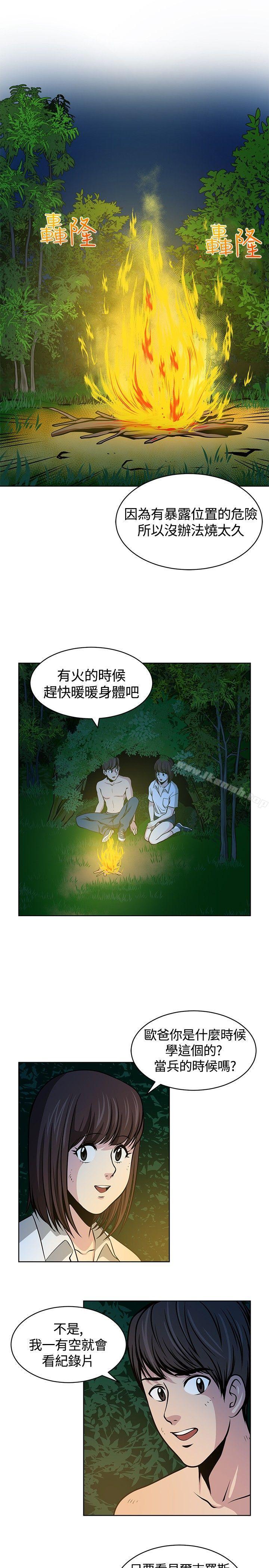 《要交換嗎?》漫画 第16話