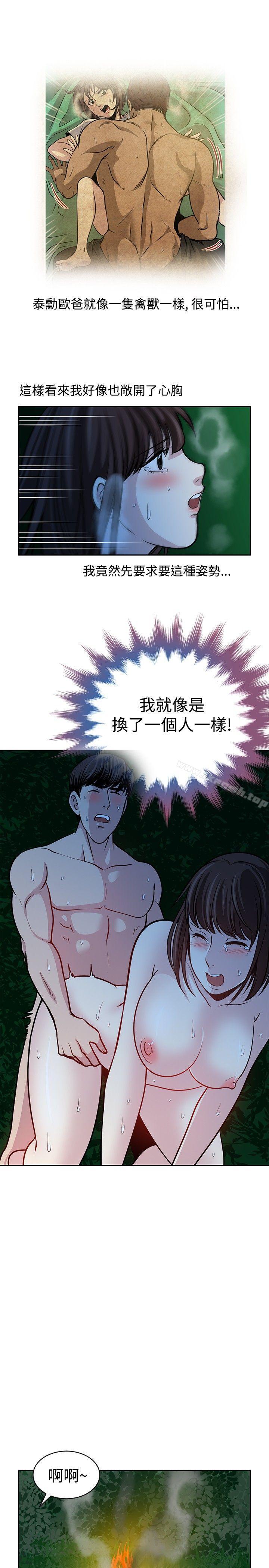 《要交換嗎?》漫画 第17話