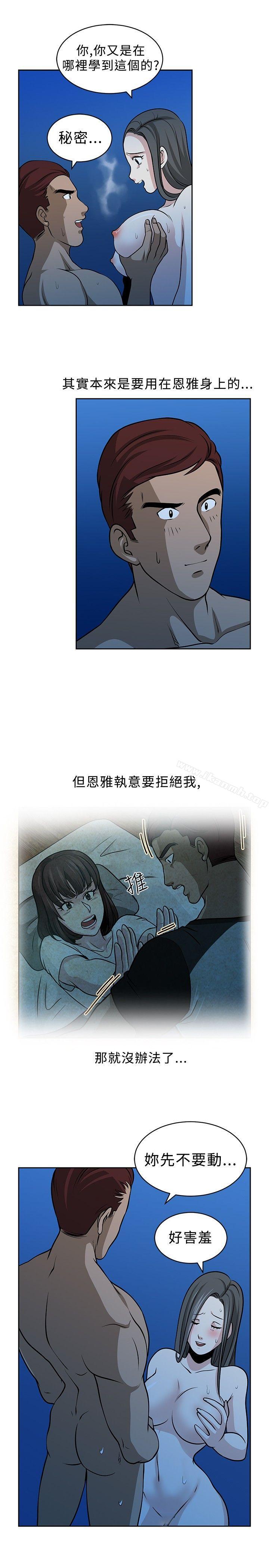 《要交換嗎?》漫画 第18話
