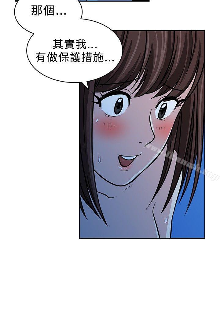 《要交換嗎?》漫画 第18話
