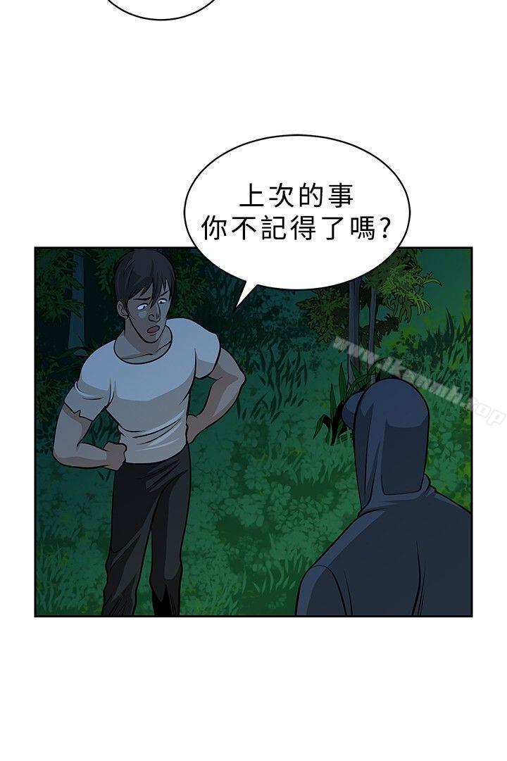 《要交換嗎?》漫画 第19話