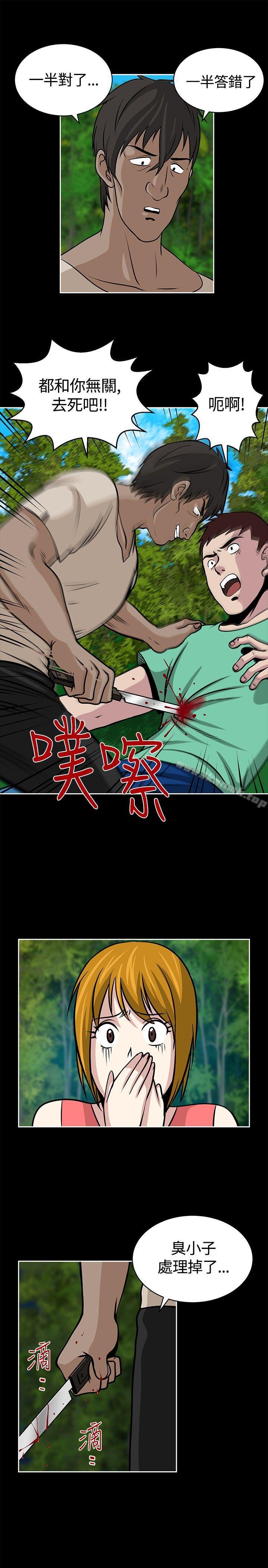 《要交換嗎?》漫画 第19話