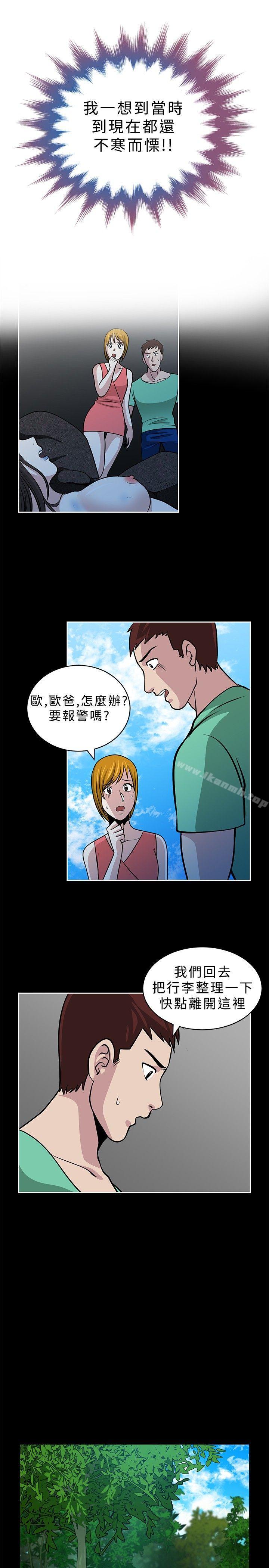 《要交換嗎?》漫画 第19話