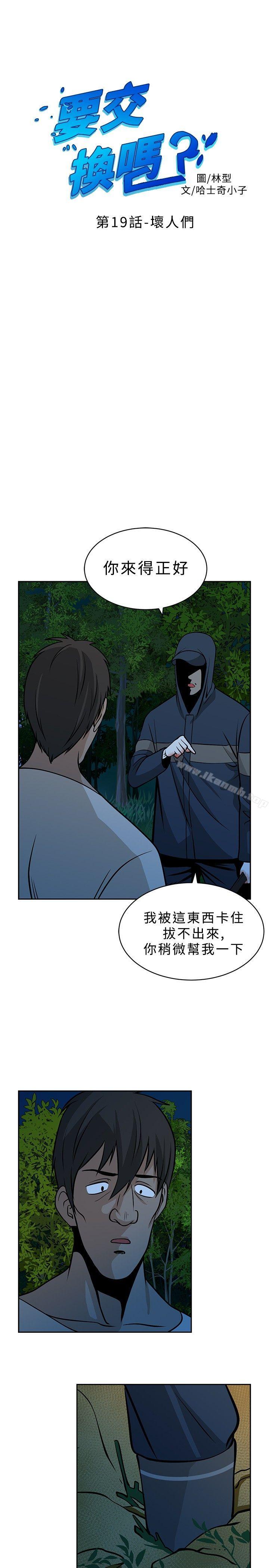 《要交換嗎?》漫画 第19話