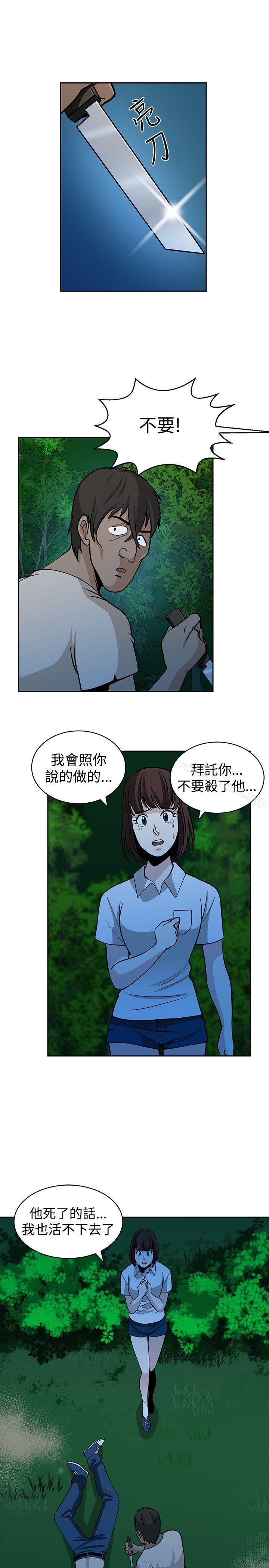 《要交換嗎?》漫画 第20話