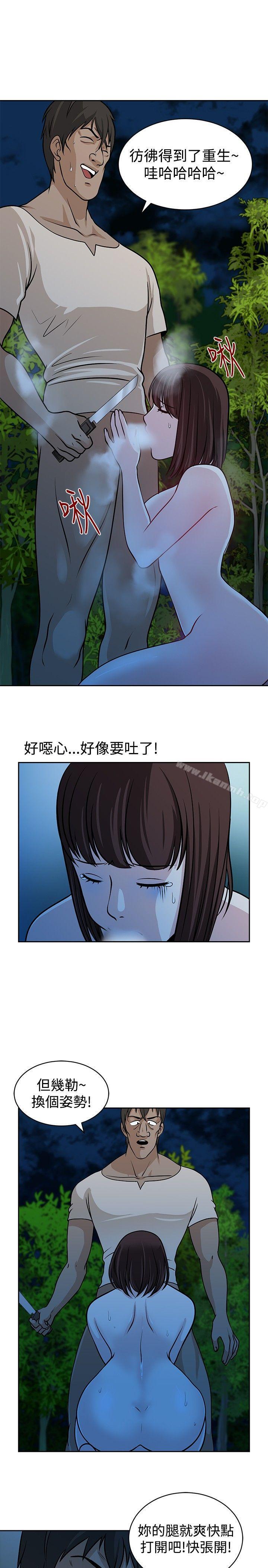 《要交換嗎?》漫画 第20話