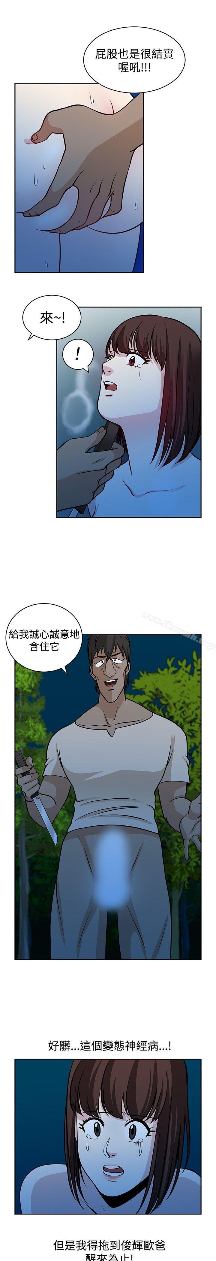 《要交換嗎?》漫画 第20話