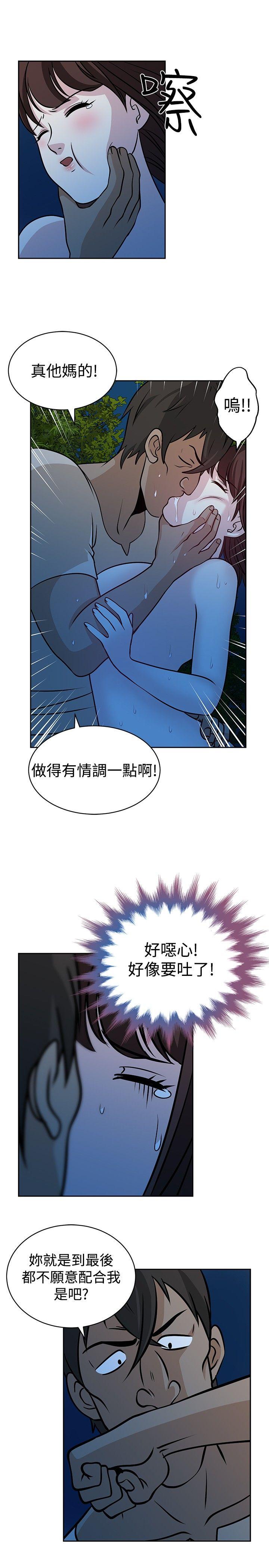 《要交換嗎?》漫画 第21話