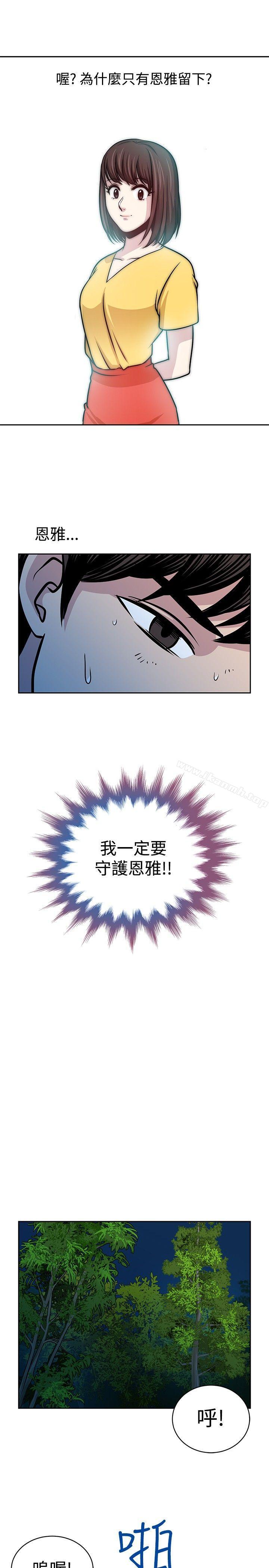 《要交換嗎?》漫画 第21話