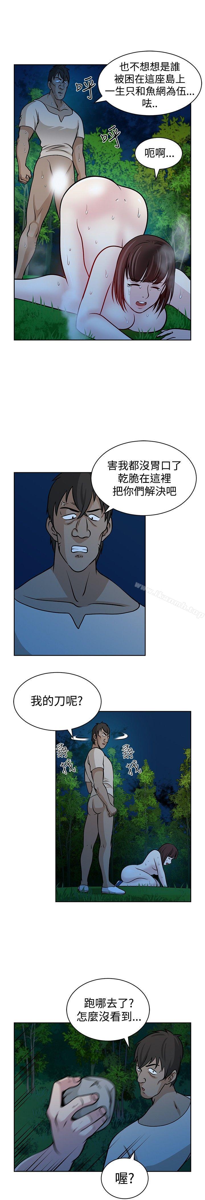 《要交換嗎?》漫画 第21話