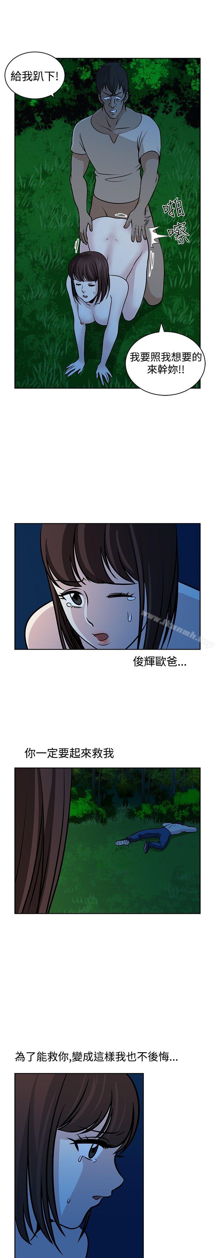 《要交換嗎?》漫画 第21話