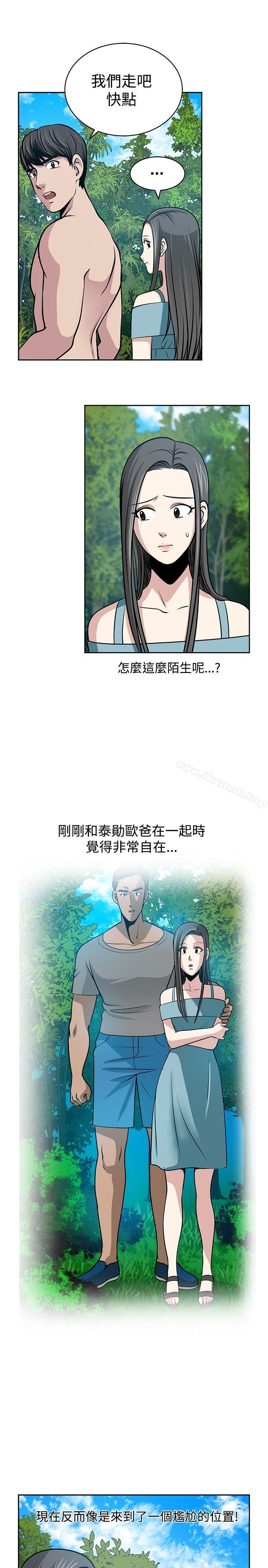 《要交換嗎?》漫画 第22話