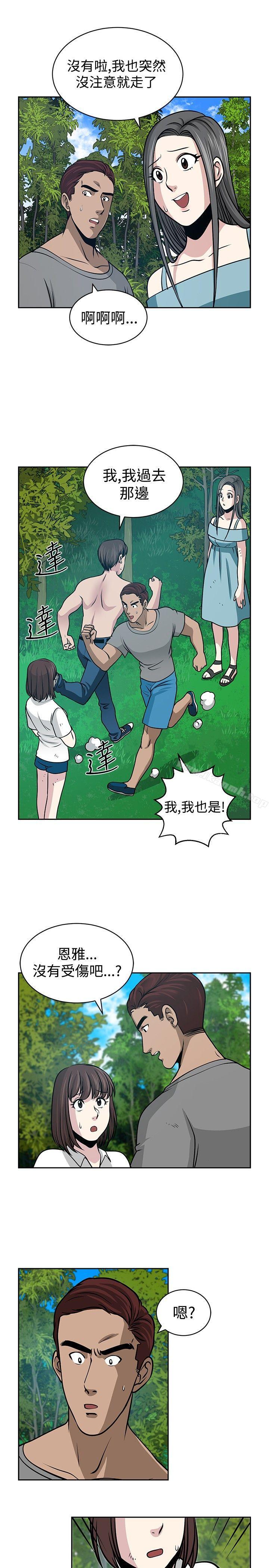 《要交換嗎?》漫画 第22話