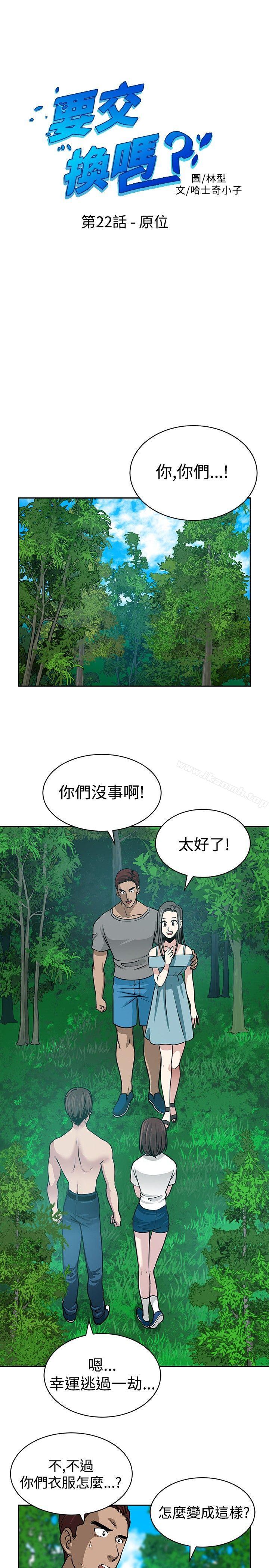 《要交換嗎?》漫画 第22話