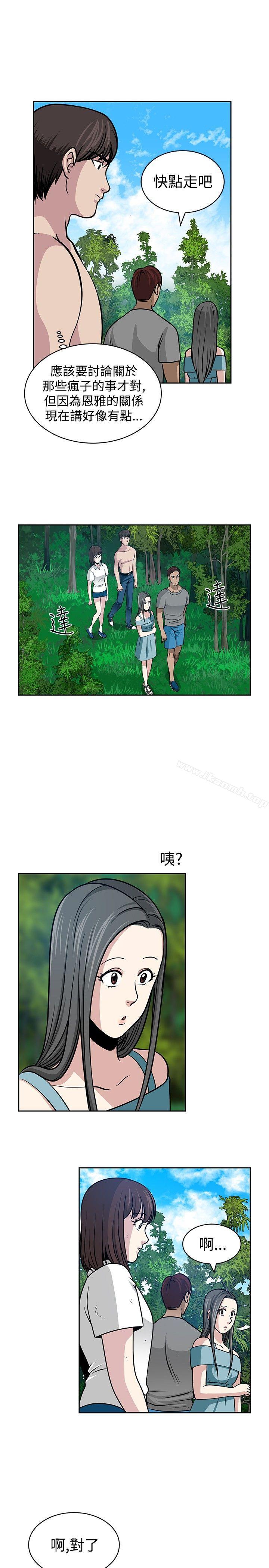 《要交換嗎?》漫画 第22話