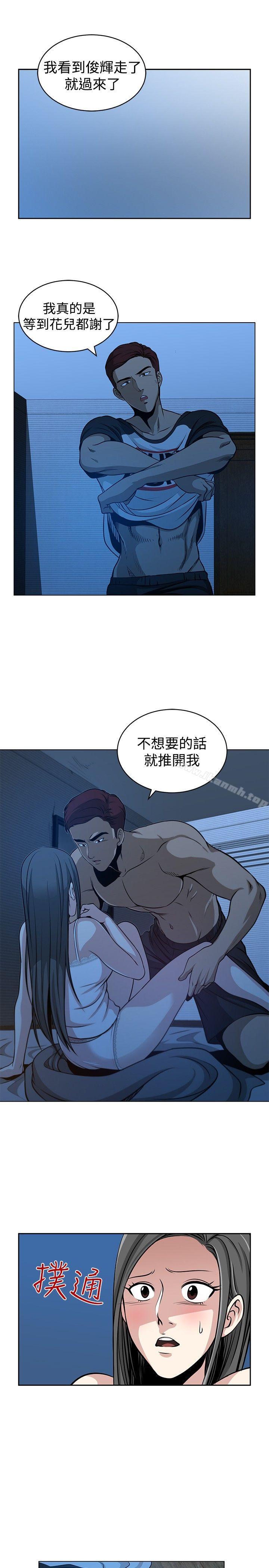 《要交換嗎?》漫画 第23話