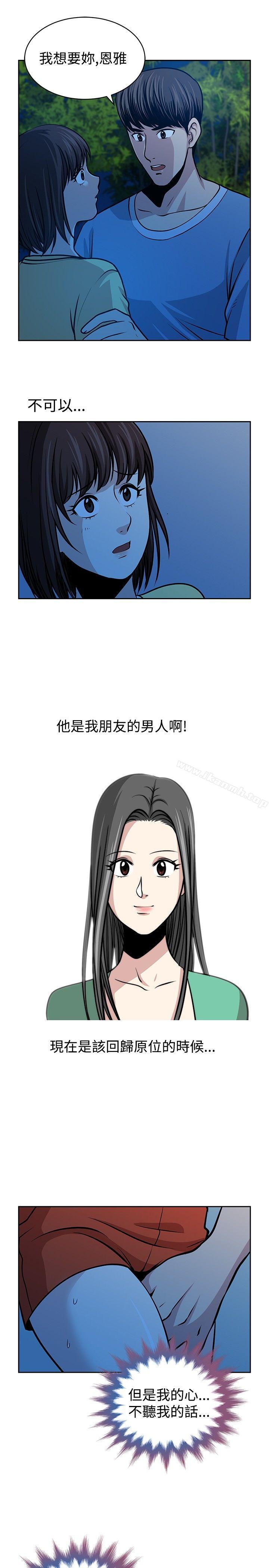《要交換嗎?》漫画 第23話