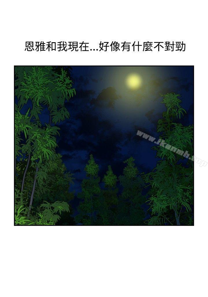 《要交換嗎?》漫画 第23話