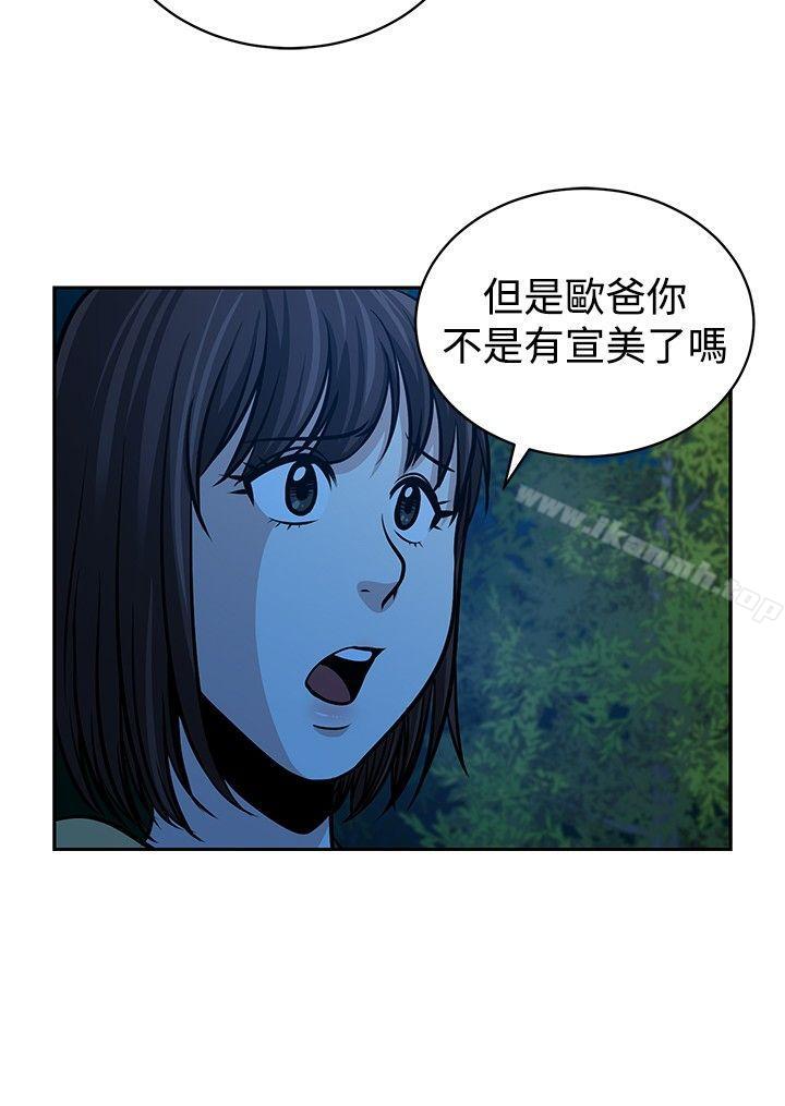 《要交換嗎?》漫画 第23話