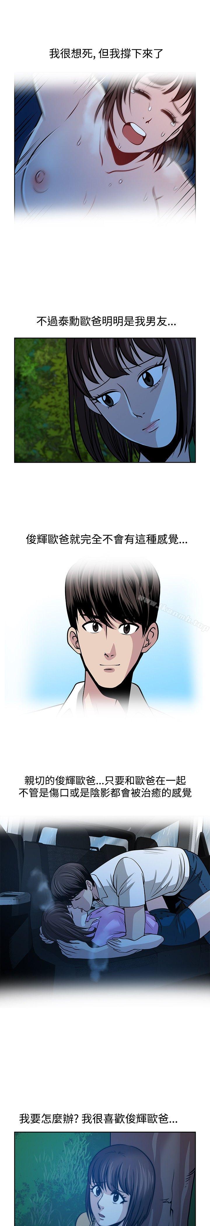 《要交換嗎?》漫画 第23話