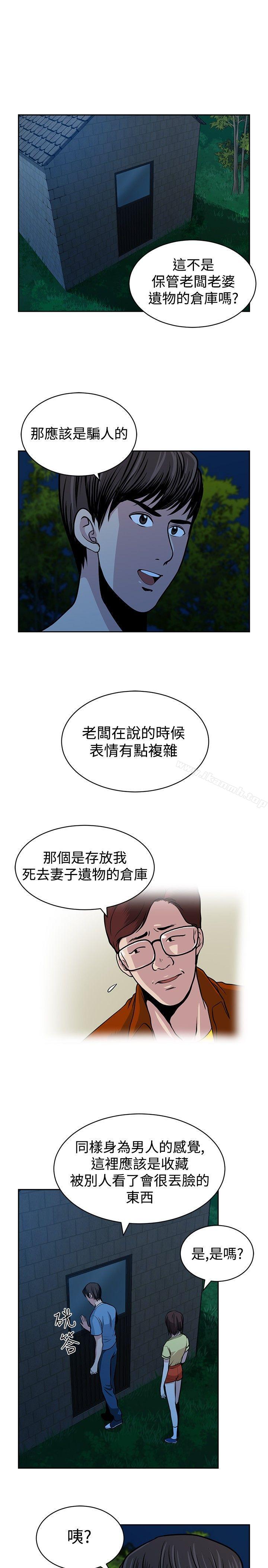 《要交換嗎?》漫画 第23話