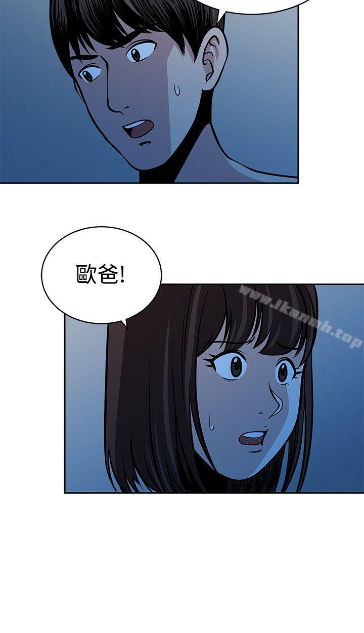 《要交換嗎?》漫画 第24話