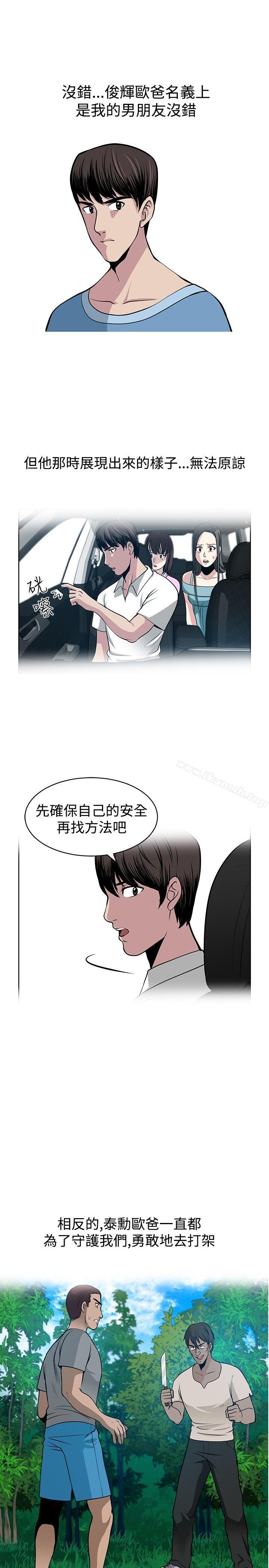 《要交換嗎?》漫画 第24話