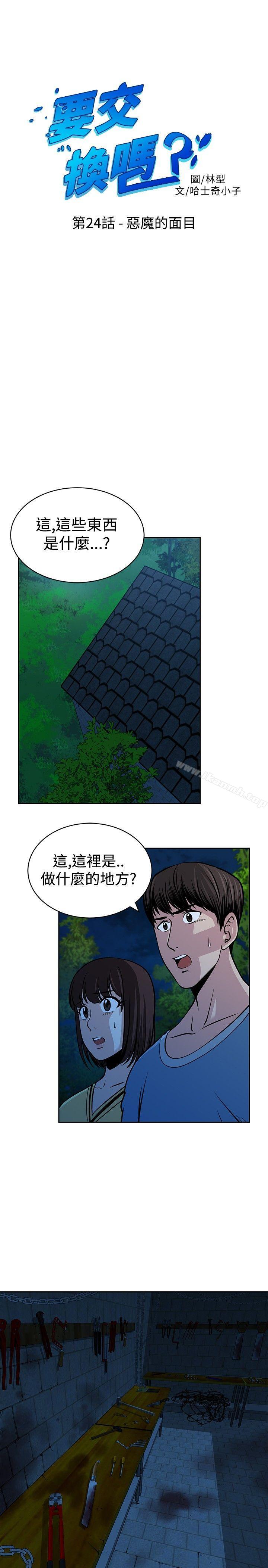 《要交換嗎?》漫画 第24話