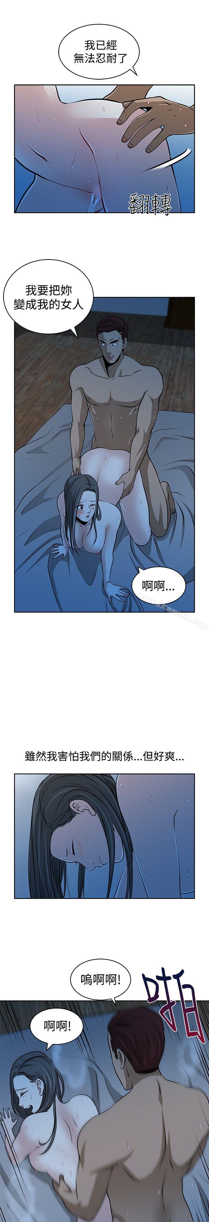 《要交換嗎?》漫画 第24話