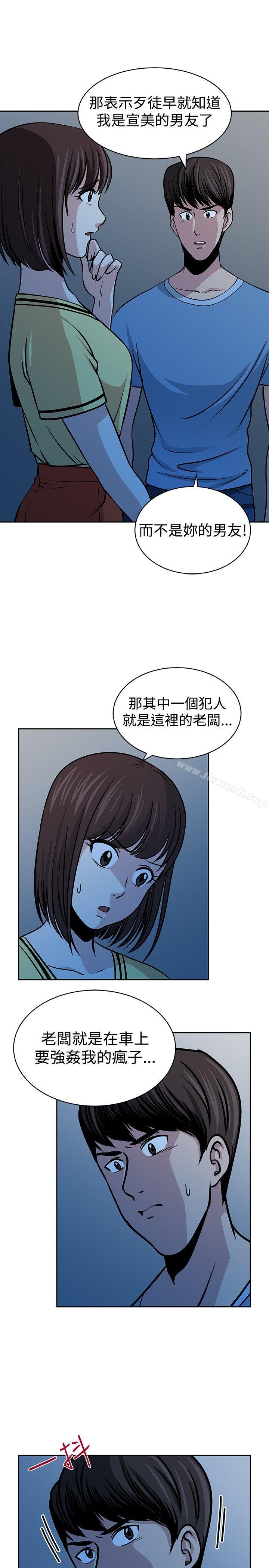 《要交換嗎?》漫画 第24話
