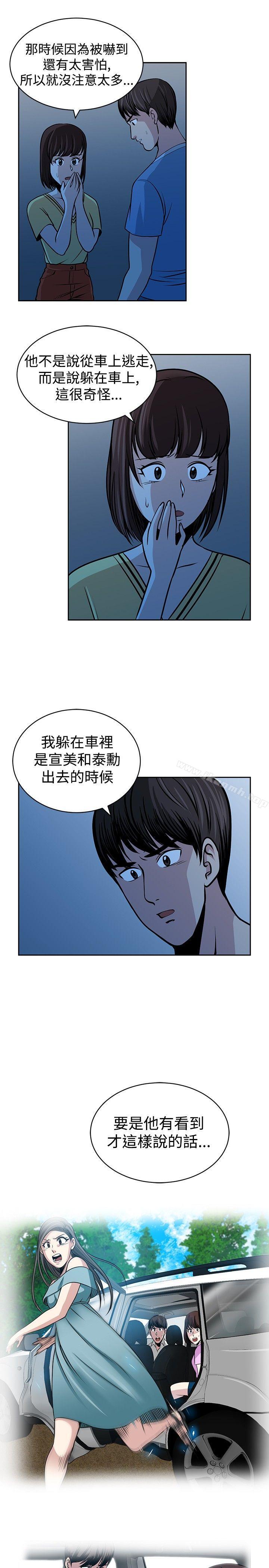 《要交換嗎?》漫画 第24話