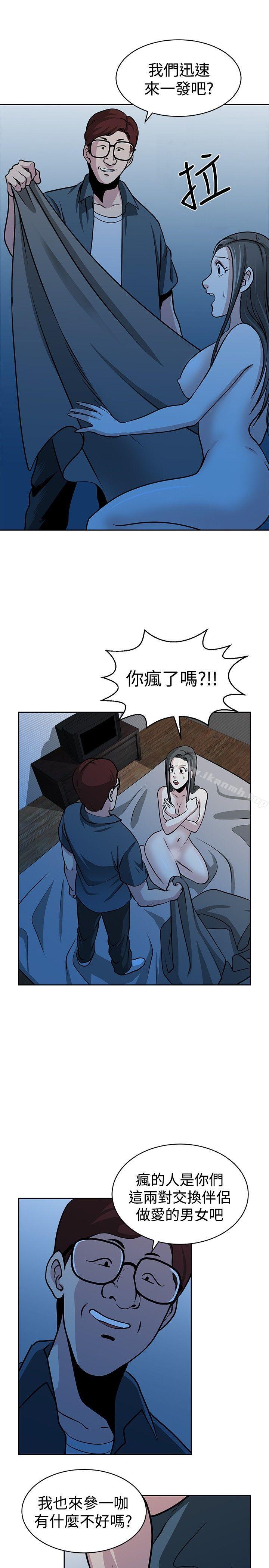 《要交換嗎?》漫画 第25話