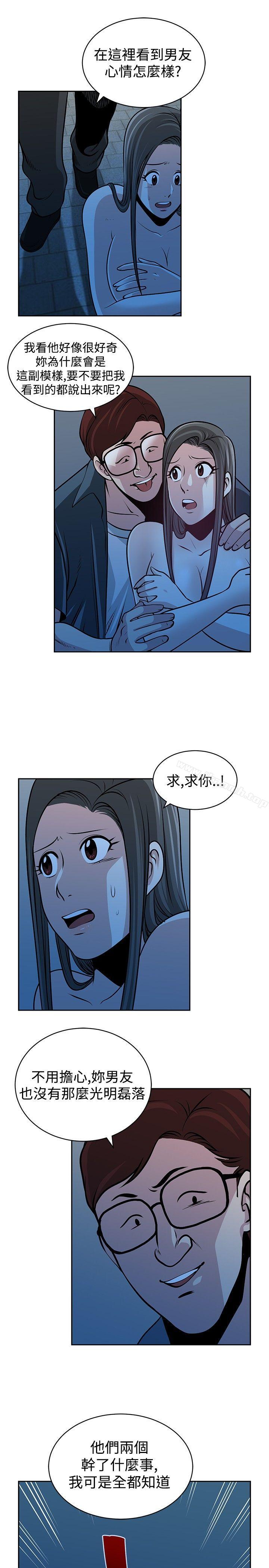 《要交換嗎?》漫画 第26話