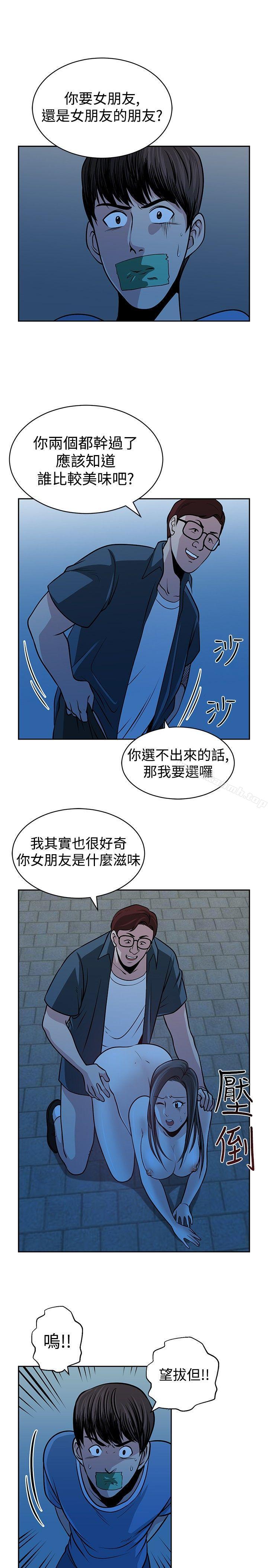 《要交換嗎?》漫画 第26話