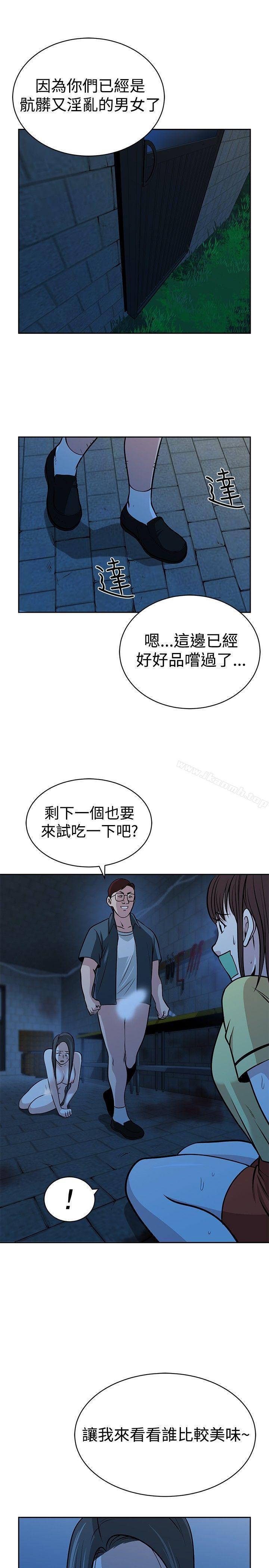 《要交換嗎?》漫画 第27話